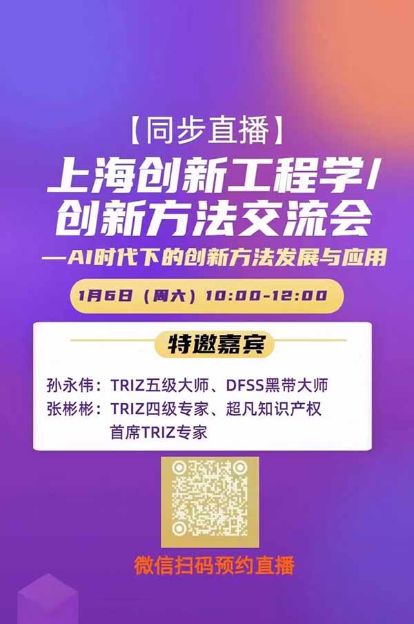 创新方法交流会