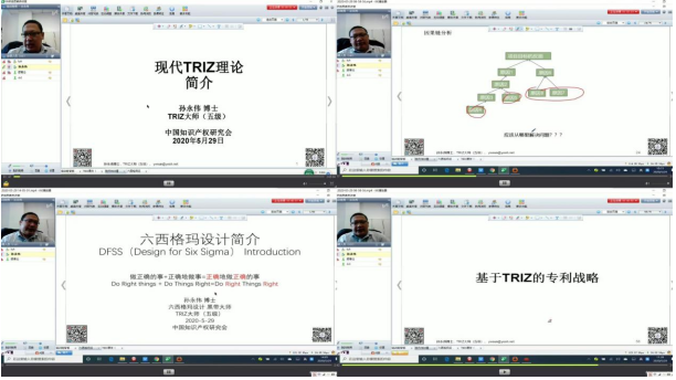 孙永伟博士为中国知识产权研究会组织的线上培训详解创新方法