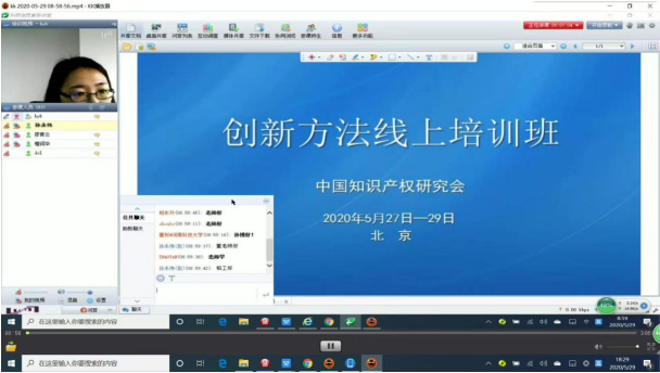 孙永伟博士为中国知识产权研究会组织的线上培训详解创新方法