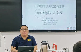创新方法助力航空报国：TRIZ五级大师孙永伟博士执教中国航空工业集团卓越工程师培训班